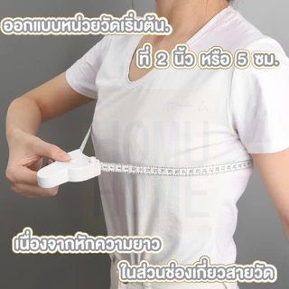 【HOMUHOME ホーム】สายวัดเอว ที่วัดเอว สายวัดอก วัดตัวเองอัตโนมัติ แบบพกพา CTN512 CARE