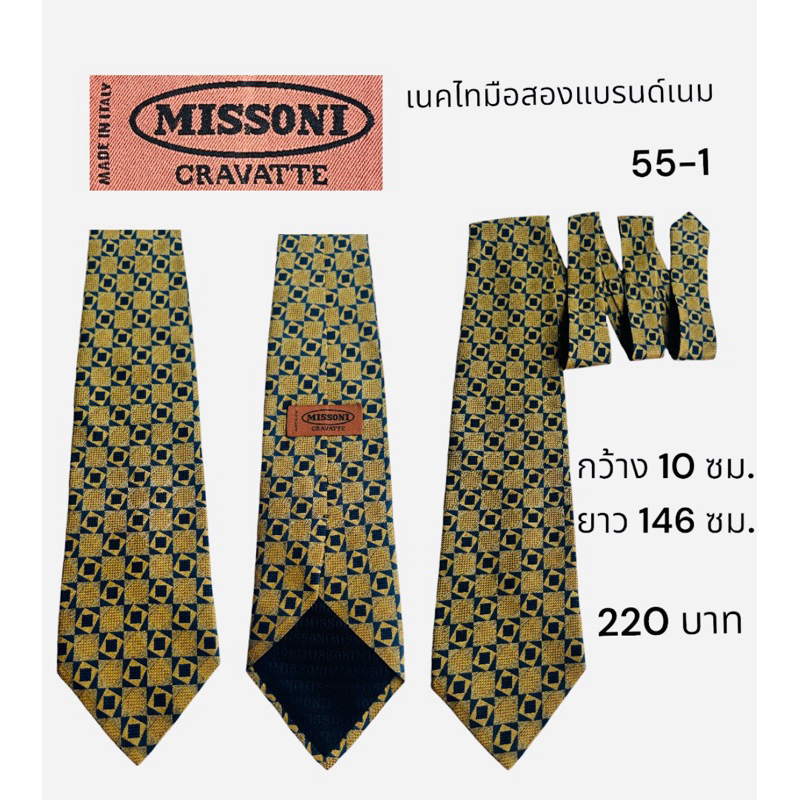เนคไทมือสองแบรนด์เนม 55 MISSONI