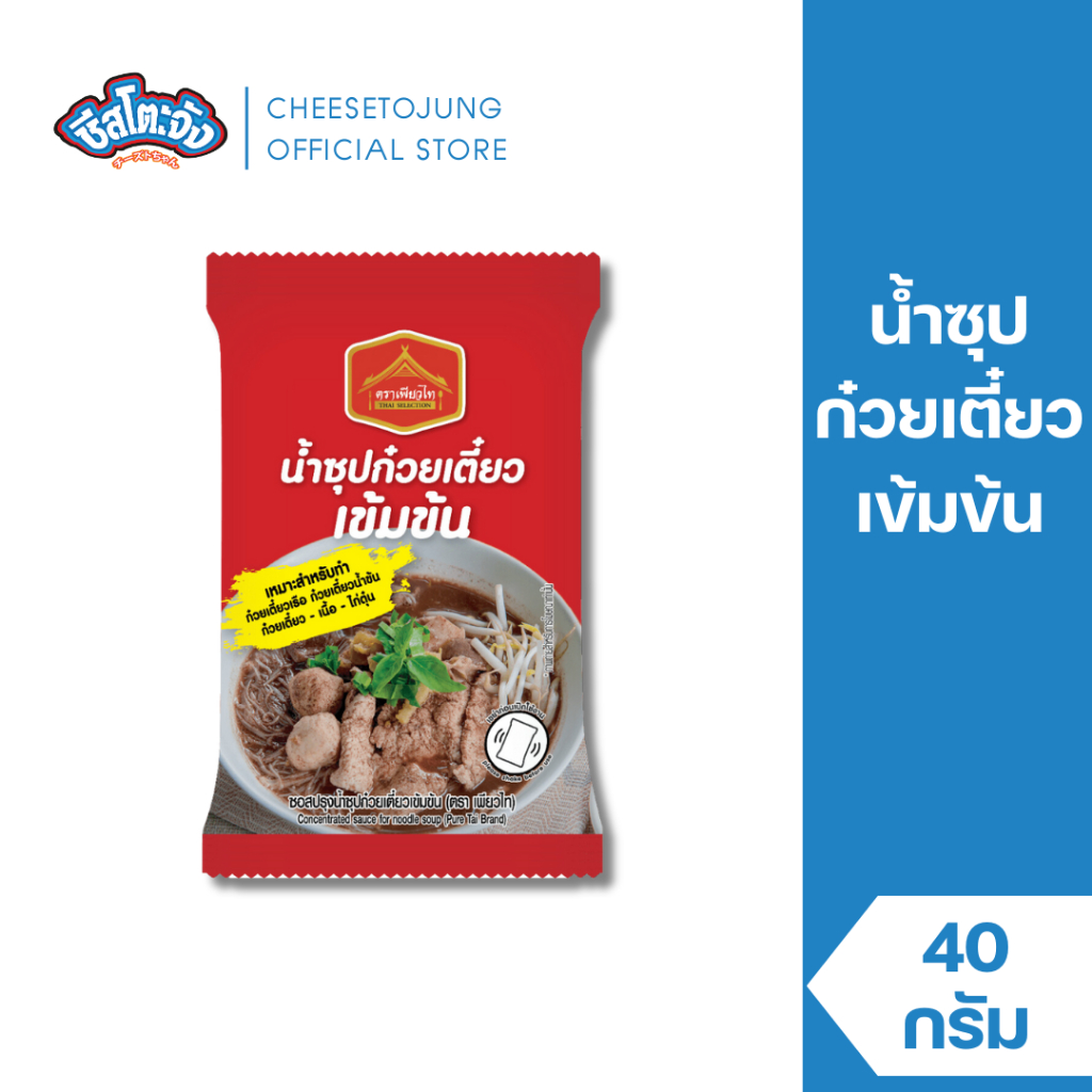 ชีสโตะจัง : ซอสปรุงน้ำซุปก๋วยเตี๋ยวเข้มข้น ตราเพียวไท 40 กรัม สูตรปรุงก๋วยเตี๋ยวจบในซองเดียว