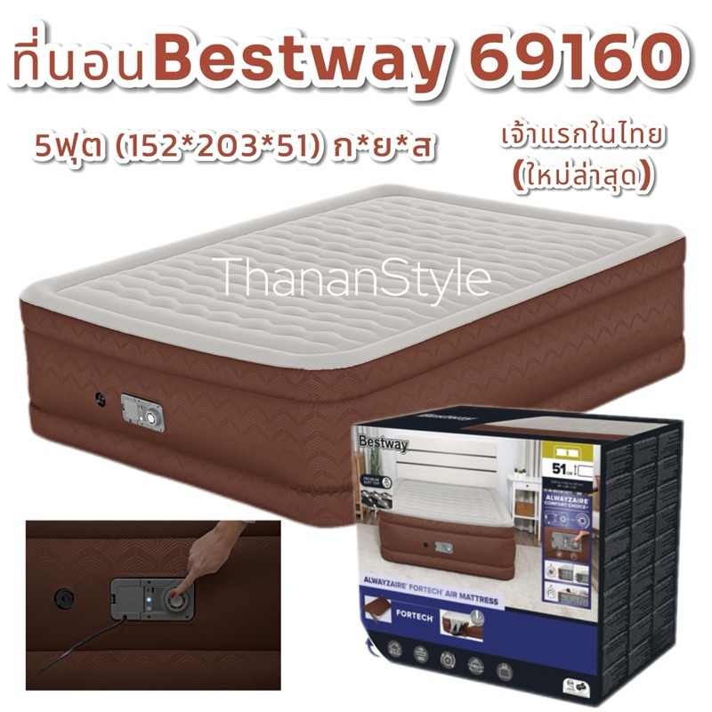 พร้อมส่งทุกวัน ที่นอน Bestway ปั้มลมอัตโนมัติ 69160 โมเดลใหม่ล่าสุด ปรับได้32ระดับ