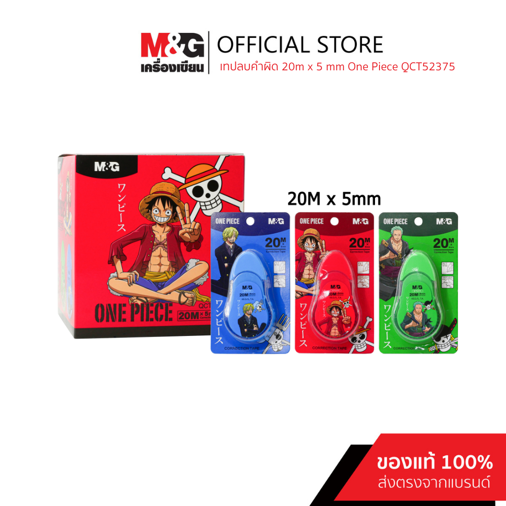 M&G เทปลบคำผิด 20m. x 5mm. ลายลิขสิทธิ์แท้ One Piece