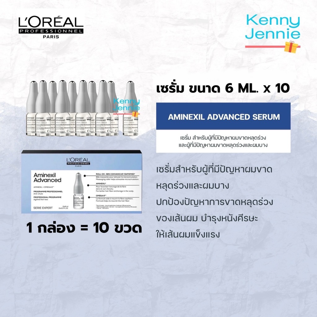 L'Oreal Professionnel SERIE EXPERT AMINEXIL ADVANCED SERUM 10X6ML ลอรีอัล เซรั่มลดร่วง ปลูกผม Loreal