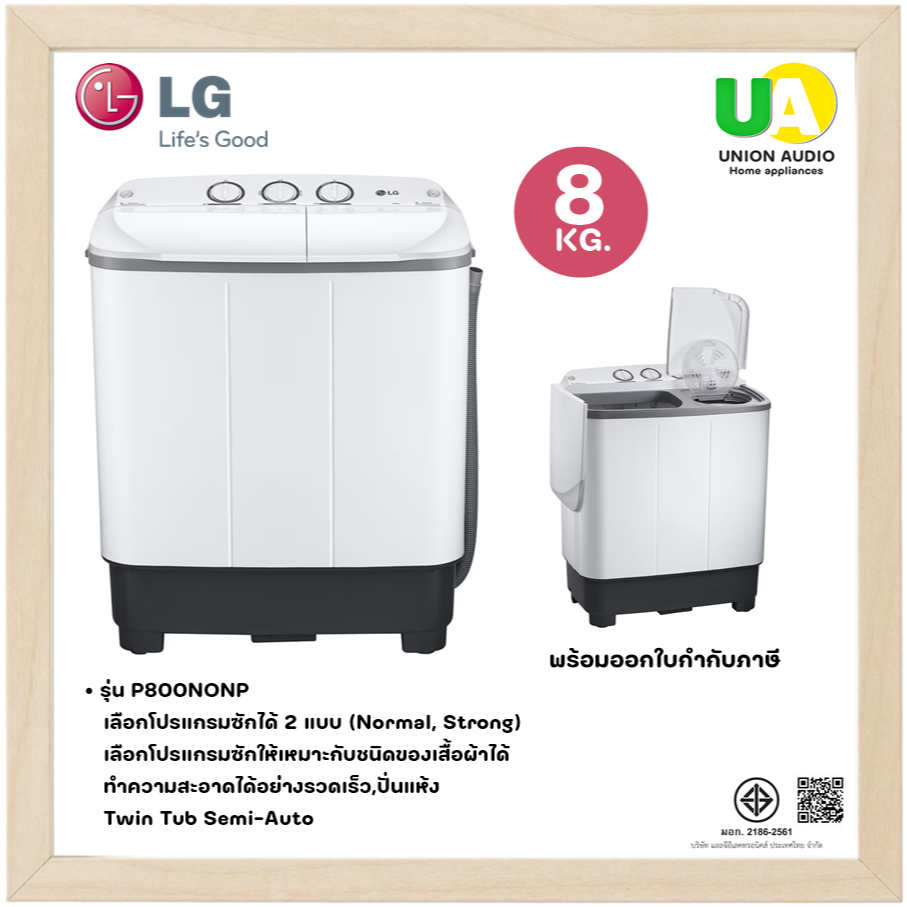 LG เครื่องซักผ้า 2 ถัง แอลจี รุ่น 8 KG รุ่น P800NONP ระบบ Twin Tub Semi-Auto