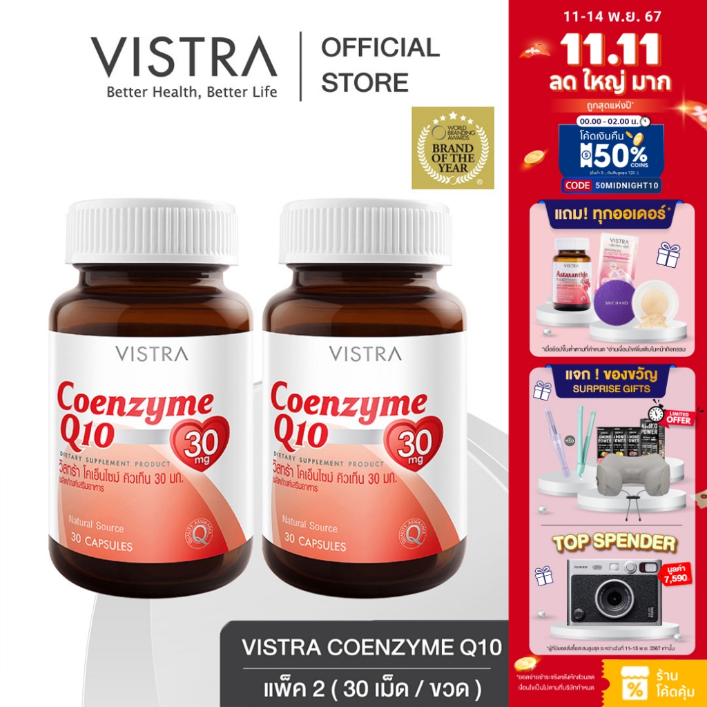 VISTRA Coenzyme Q10 Natural Source - วิสตร้า โคเอ็นไซม์ คิวเท็น (30 Caps) แพ็คคู่