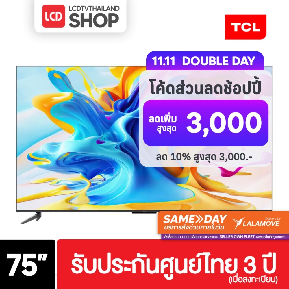 TCL 75C645 ขนาด 75 นิ้ว QLED Google TV 120Hz HDMI 2.1 Dolby Vision Atmos C645 รับประกันศูนย์ไทย