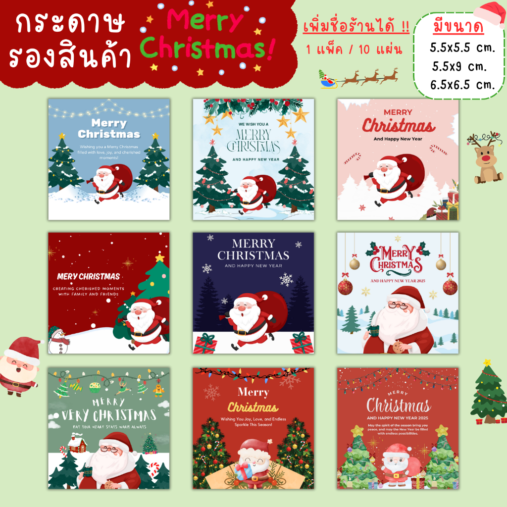 [1แพ็ค/10แผ่น] Merry Cristmas กระดาษรองสินค้า การ์ดขอบคุณลูกค้าthankyou