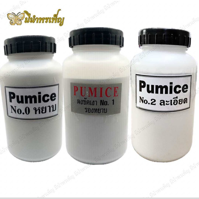 ผงขัดเงา Pumice Polishing
