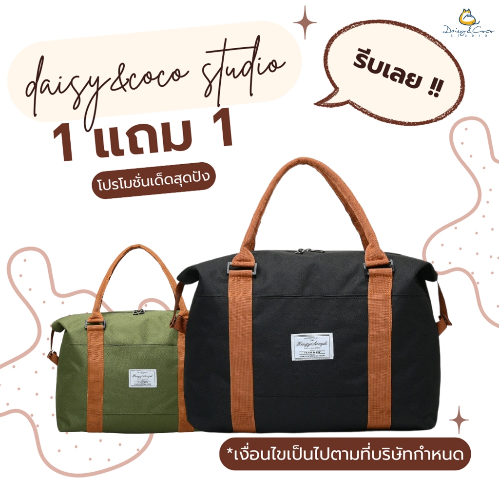 Daisy.Coco ซื้อ1 แถม 1 กระเป๋า แบบถือ ใส่ของได้เยอะเรียบง่าย ทนแข็งแรง