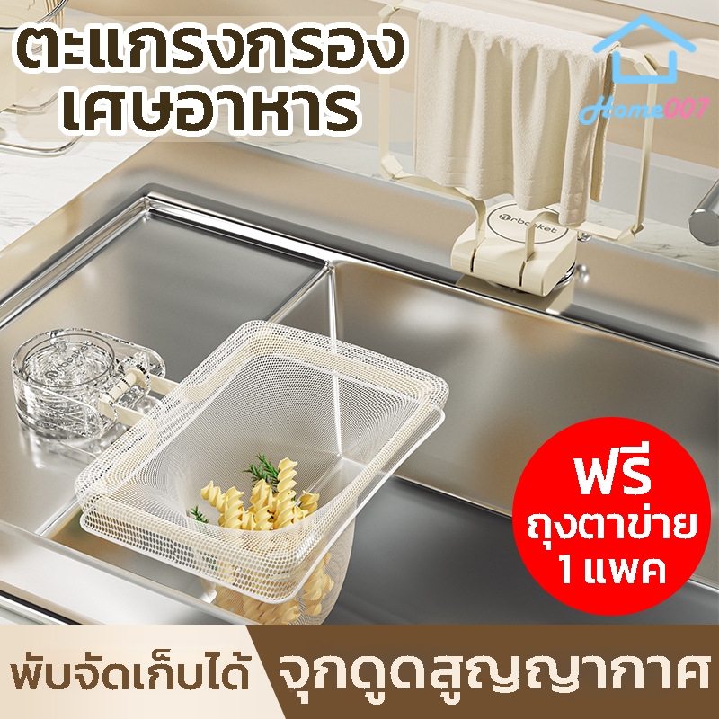 Home007 ตะแกรงกรองเศษอาหาร พร้อมถุงตาข่าย 50 ชิ้น ถุงกรองเศษอาหาร ในอ่างซิงค์ล้างจาน ขนาดใหญ่ ที่กรองเศษอาหาร
