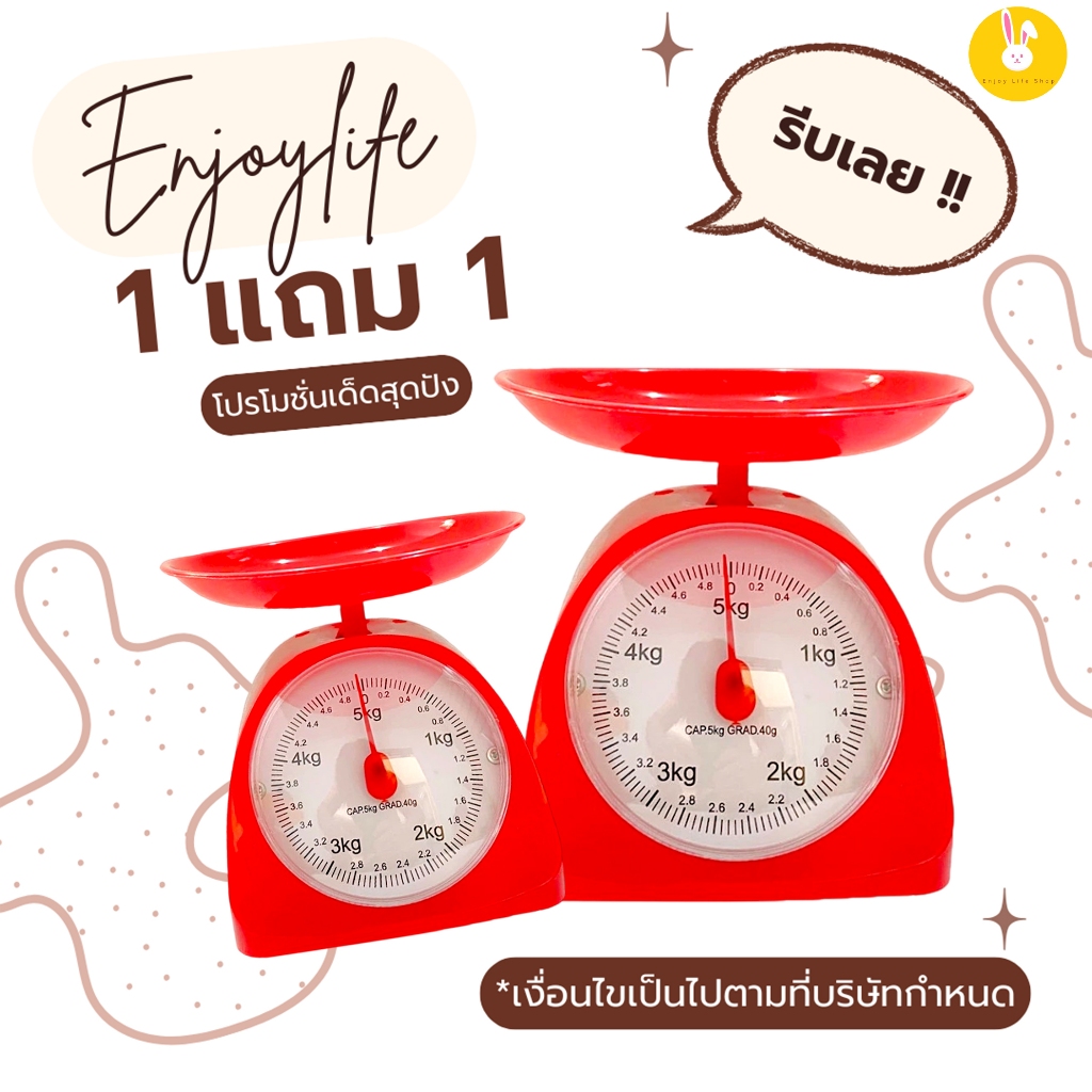 enjoylife (ซื้อ1 แถม 1)เครื่องชั่ง เครื่องชั่งในครัวเรือน ตาชั่งสปริง ตาชั่งอาหาร 5Kg เเบบกลม เเบบเหลี่ยม