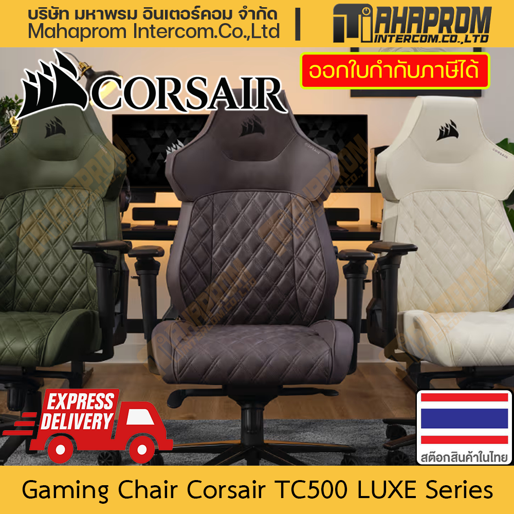 เก้าอี้ เกมมิ่ง Corsair รุ่น TC500 Luxe ทรงสูง ปรับพนักพิงอื่นๆ รองรับหน้ำหนัก 120 KG สินค้ามีประกัน