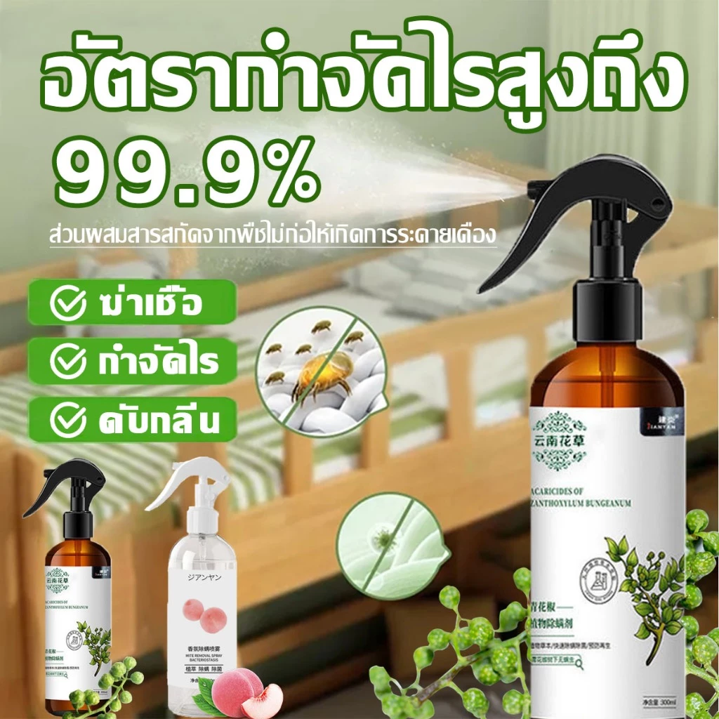 กำจัดฆ่าไรฝุ่น 🔥สเปรย์กำจัดไรฝุ่นธรรมชาติ กำจัดไรลึก กำจัดแบคทีเรีย กำจัดไรในครัวเรือน ชีวิตที่สะอาด