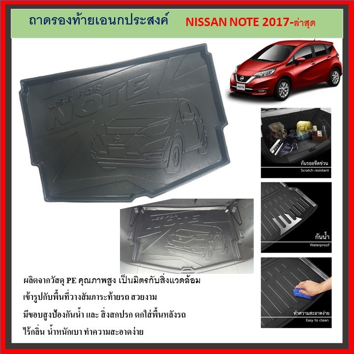 ถาดท้ายรถยนต์ NISSAN NOTE 2017 2018 2019 2020 2021 2022 2023 2024 ถึงปีปัจจุบัน