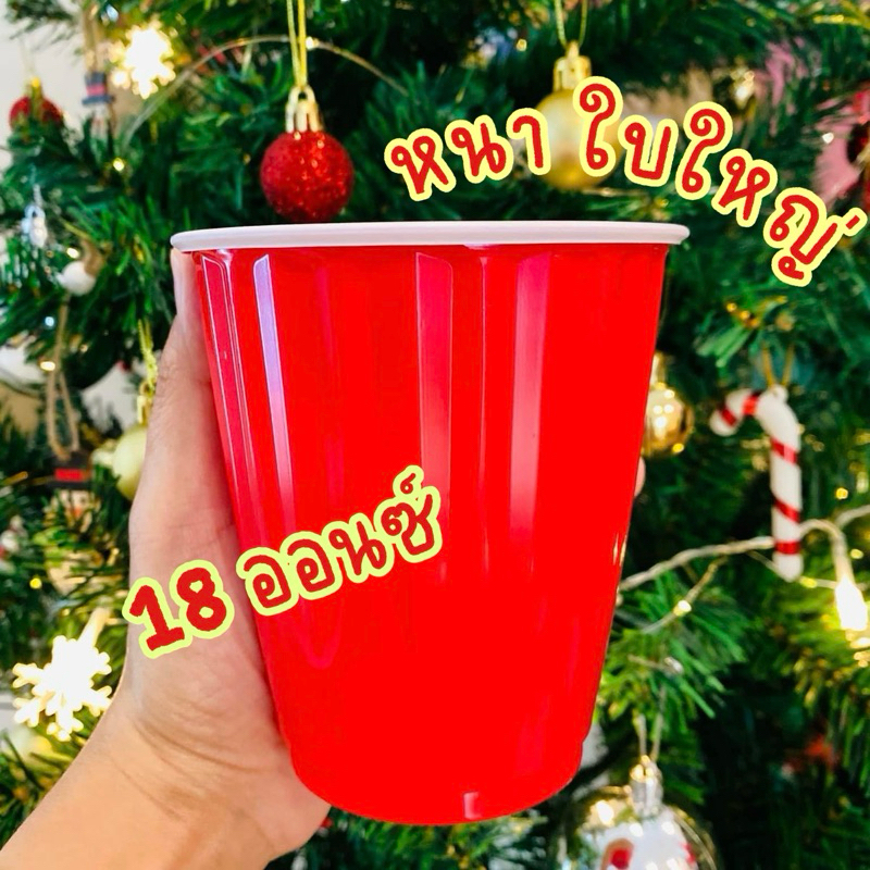 แก้วแดง แก้วปาร์ตี้  redcup  🥤