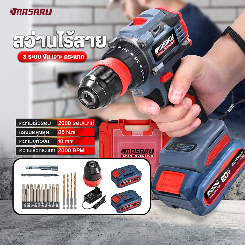 Masaru สว่านไขควงไฟฟ้า รุ่น SCDI-105 มอเตอร์บัสเลส 20V ไขควงกระแทกไร้สาย สว่านไขควง งานเจาะ งานสกรู