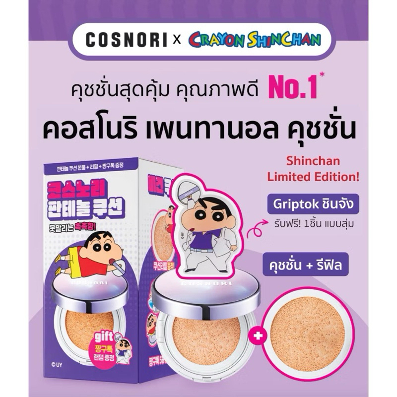 Cosnori Panthenol Barrier Cushion SPF50+ PA++++