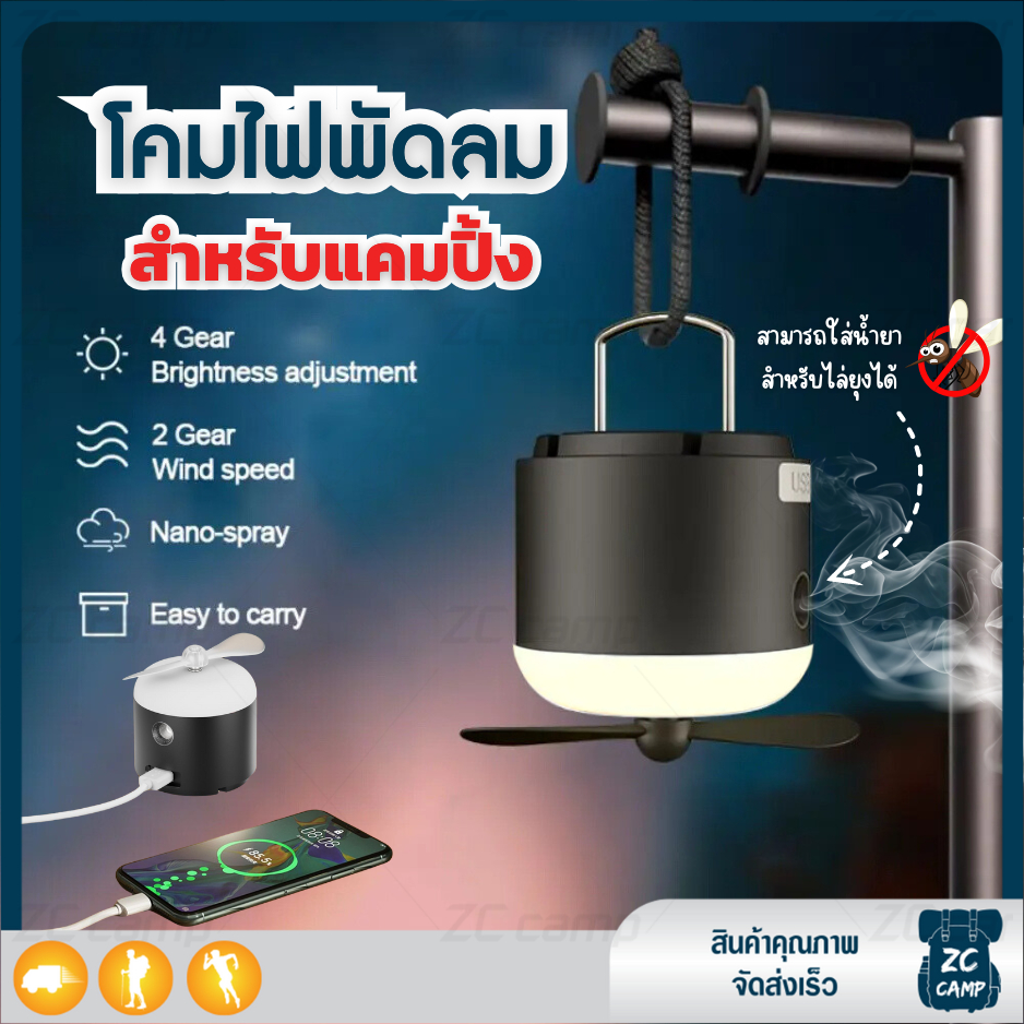 ลูกค้าใหม่ 1 ฿ ZC ไฟเต็นท์ โคมไฟ ไฟแคมป์ปิ้ง ไฟซาลาเปา โคมไฟพัดลม 4in1 USB Camping แสงวอมไวท์ แบตอึดใช้ได้ยาวนาน