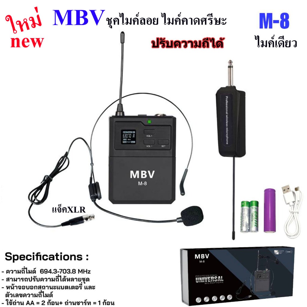 NEW MBV-M8 ไมค์คาดศรีษะUHF ไมค์เดียว ไมค์คาดหัวแจ็คXLR ไมโครโฟนไร้สายแบบพกพา ไมค์คาดศรีษะ WIRELESS  UHFปรับความถี่ได้