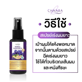 [เซรั่มแฮร์โทนิค 1ขวด + สเปรย์ผมชบา1ขวด] เซรั่มผม คิ้ว ลูกผมไรผม สเปรย์ผมหอมชบา ส่งฟรี ของแท้บริษัท