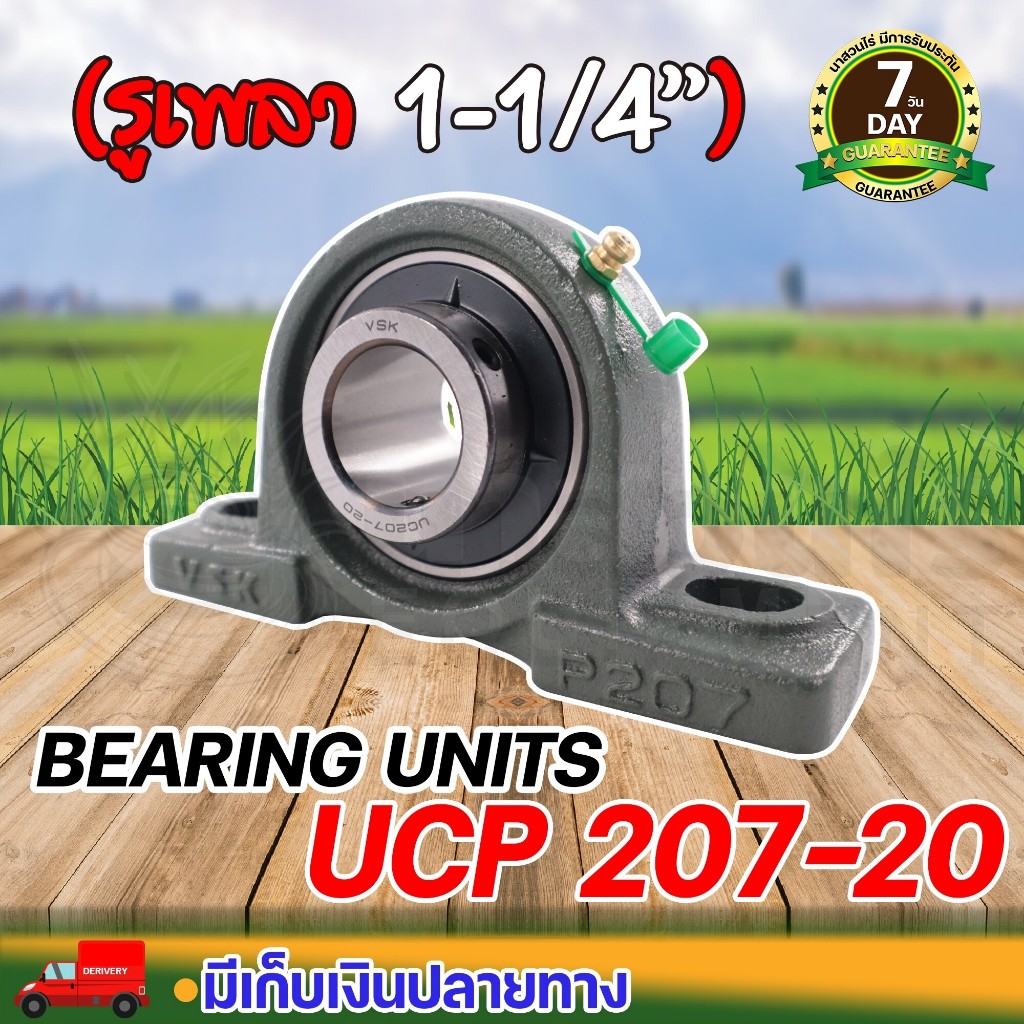 ตุ๊กตาลูกปืน UCP 204-12, 205-16, 207-20, 208-24, 209-28, 211-32 (รูเพลา 3/4 - 2 นิ้ว) แบริ่ง ตุ๊กตาเพลา ประกัน 7 วัน - รูปที่ 2