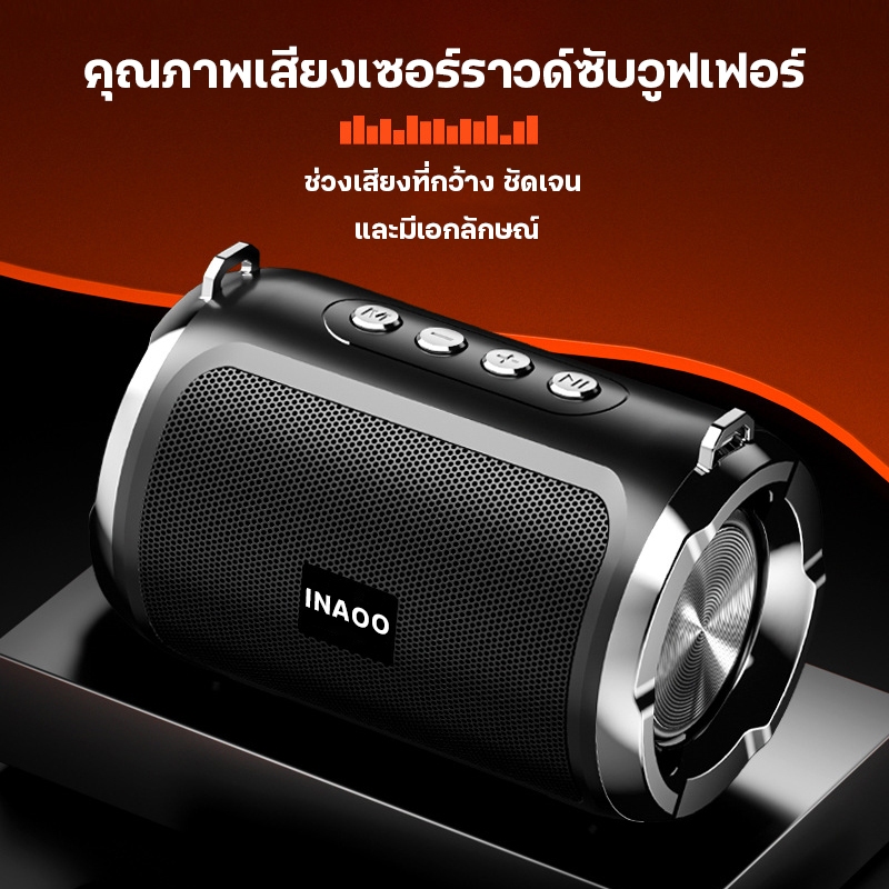 UDelectronic ลำโพง INAOO ลำโพงบลูทูธ  Bluetooth5.0 เสียงดี เบสเเน่ ขนาดพกพา รับสายพูดคุยผ่านลำโพงได้