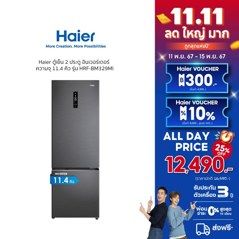 Haier ตู้เย็น 2 ประตู อินเวอร์เตอร์ ความจุ 11.4 คิว รุ่น HRF-BM329MI