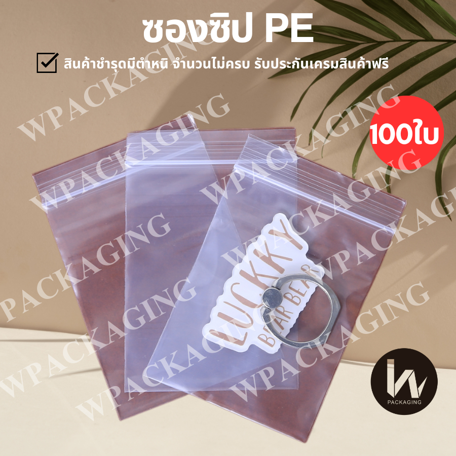 (E001)(แพ็ค 100 ใบ) ถุงซิป รุ่นหนา ใส่อาหาร