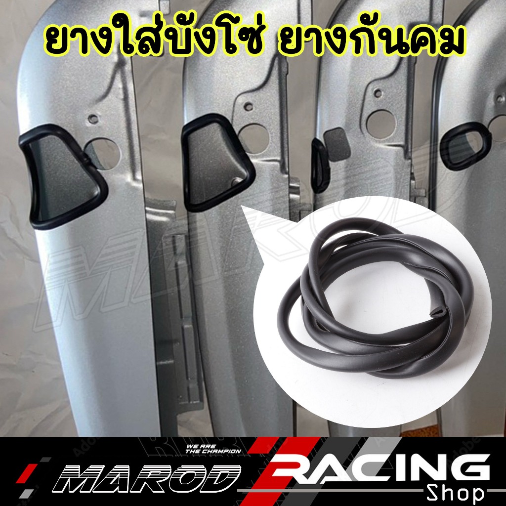 ยางใส่บังโซ่ สำหรับบังโซ่ที่ตัดแต่ง (ความยาว1เมตร) ราคาต่อ1เส้น ยางกันคม บังโซ่แต่ง ปาดบังโซ