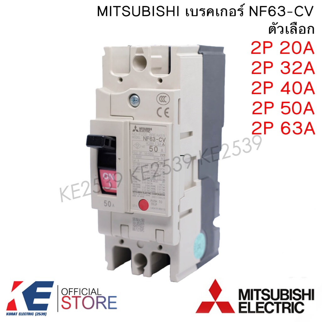 MITSUBISHI เบรคเกอร์ NF63-CV 2P 20A 32A 40A 50A 63A มิตซูบิชิ Breaker MCCB เบรคเกอร์ชนิดตัดตอนอัตโนมัติ เบรกเกอร์