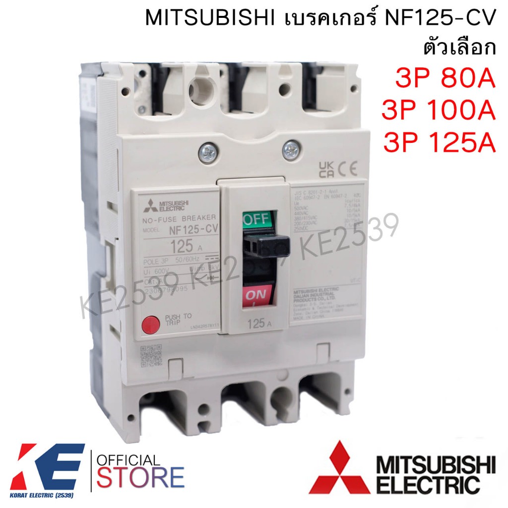 MITSUBISHI เบรคเกอร์ NF125-CV 3P 80A 100A 125A มิตซูบิชิ Breaker MCCB ชนิดตัดตอนอัตโนมัติ เบรกเกอร์