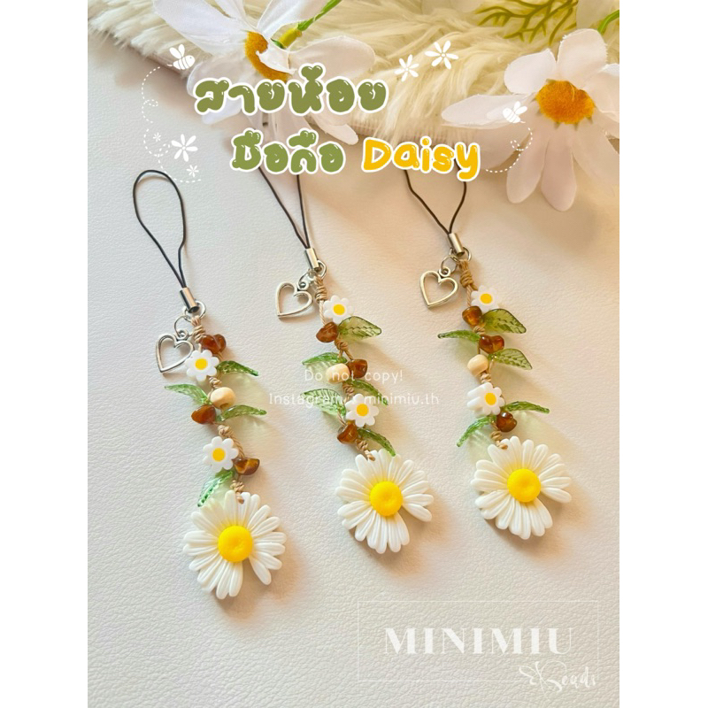 (พรีออเดอร์) Daisy Phone Strap : สายห้อยโทรศัพท์ดอกเดซี่