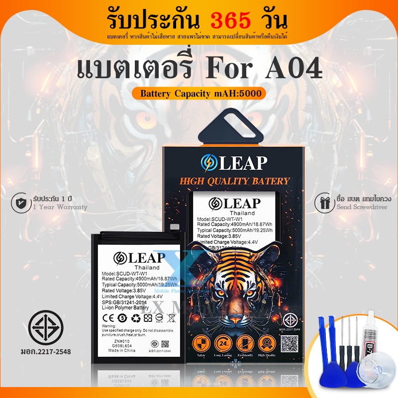 LEAP แบตเตอรี่ Sm  A04 WT-S-W1  พร้อมเครื่องมือ ประกัน1ปี แบต A04 แบตA04