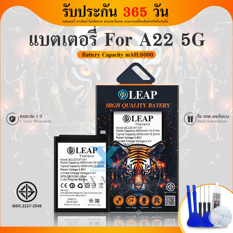 LEAP แบตเตอรี่ SM- A22 5g รับประกัน 1ปี แบต SM-A22 5G