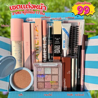 เซ็ตแต่งหน้า Make up Set 13 ชิ้น​ ชุดเค​รื่​องส​ำ​อา​ง​ค์ รองพื้น ลิป อายแชโดว์ บลัชออน มาสคาร่า อายไลเนอร์ กันน้ำ ติดทน
