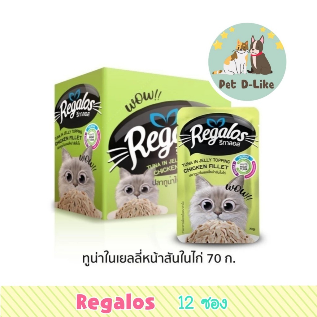 อาหารแมว ปลาทูน่าใน JELLY REGALOS 12x70 g. (กล่อง)
