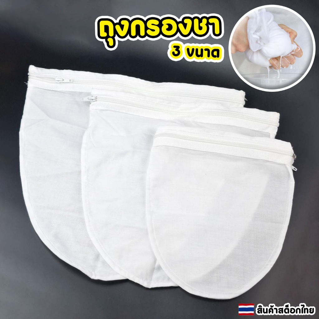 ถุงชงชา ถุงผ้าขาวบางสำหรับชงกรองชากาแฟ ถอดซักได้