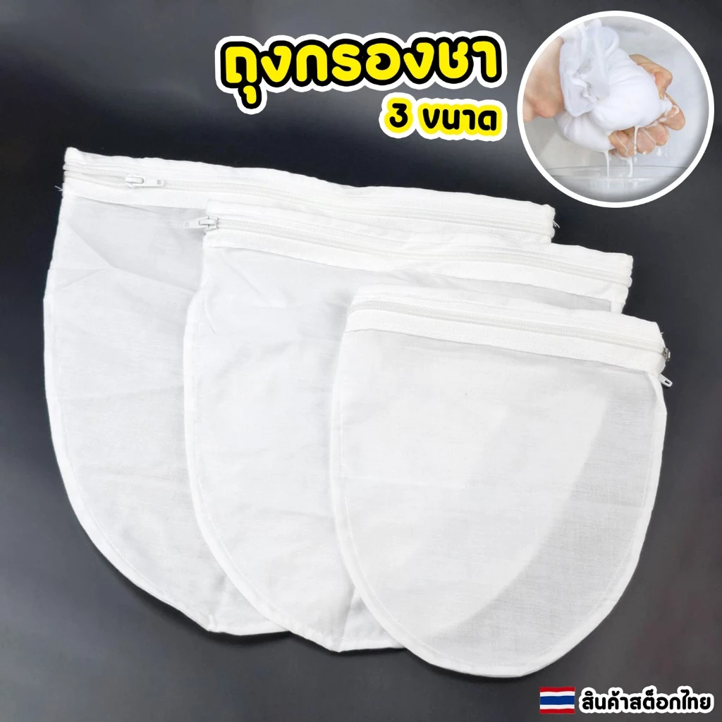 ถุงชงชา ถุงผ้าขาวบางสำหรับชงกรองชากาแฟ ถอดซักได้