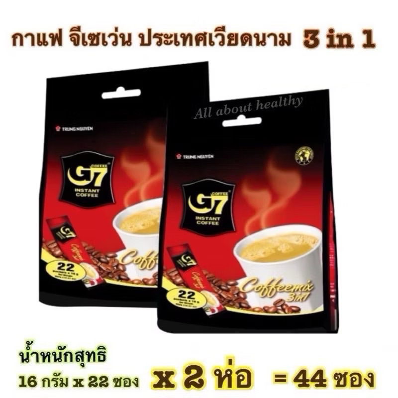 EXP.08.2025กาแฟ G7 จีเซเว่น ทรี อิน วัน อินสแตนท์ คอฟฟี่ 3 in 1จำนวน16 กรัม x 22 ซอง (2 แพ็ค) หมดอายุ 08.2025