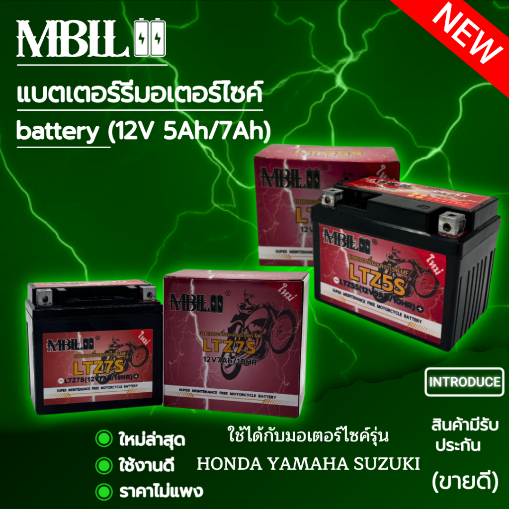 แบตเตอรี่มอเตอร์ไซค์ MBLL LTZ5S/LTZ7S 12V 5/7 แอมป์ สินค้ามีรับประกัน ราคาต่อ1ก้อน