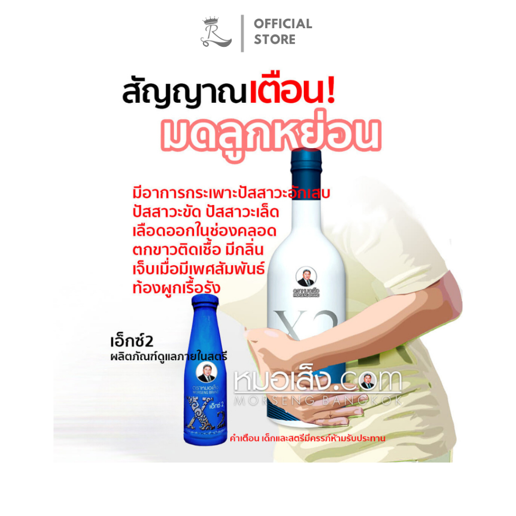 หมอเส็ง - เอ็กซ์2 x2 สำหรับสตรี ตกขาวมีกลิ่น ประจำเดือนไม่ปกติ