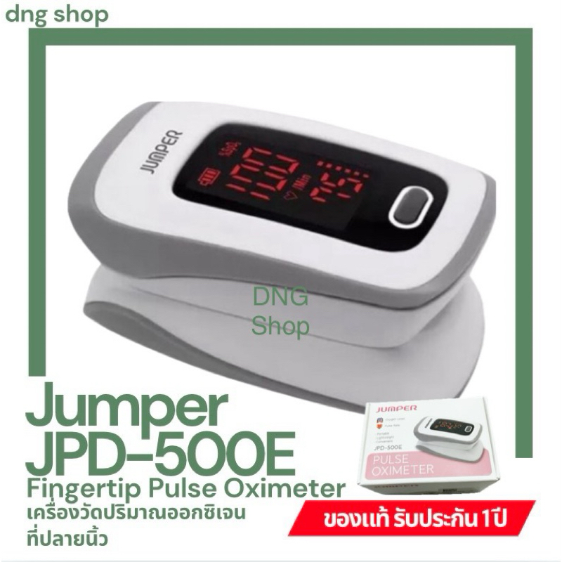 เครื่องวัดออกซิเจนปลายนิ้ว Jumper รุ่น JPD-500E (Fingertip Pulse Oximeter)