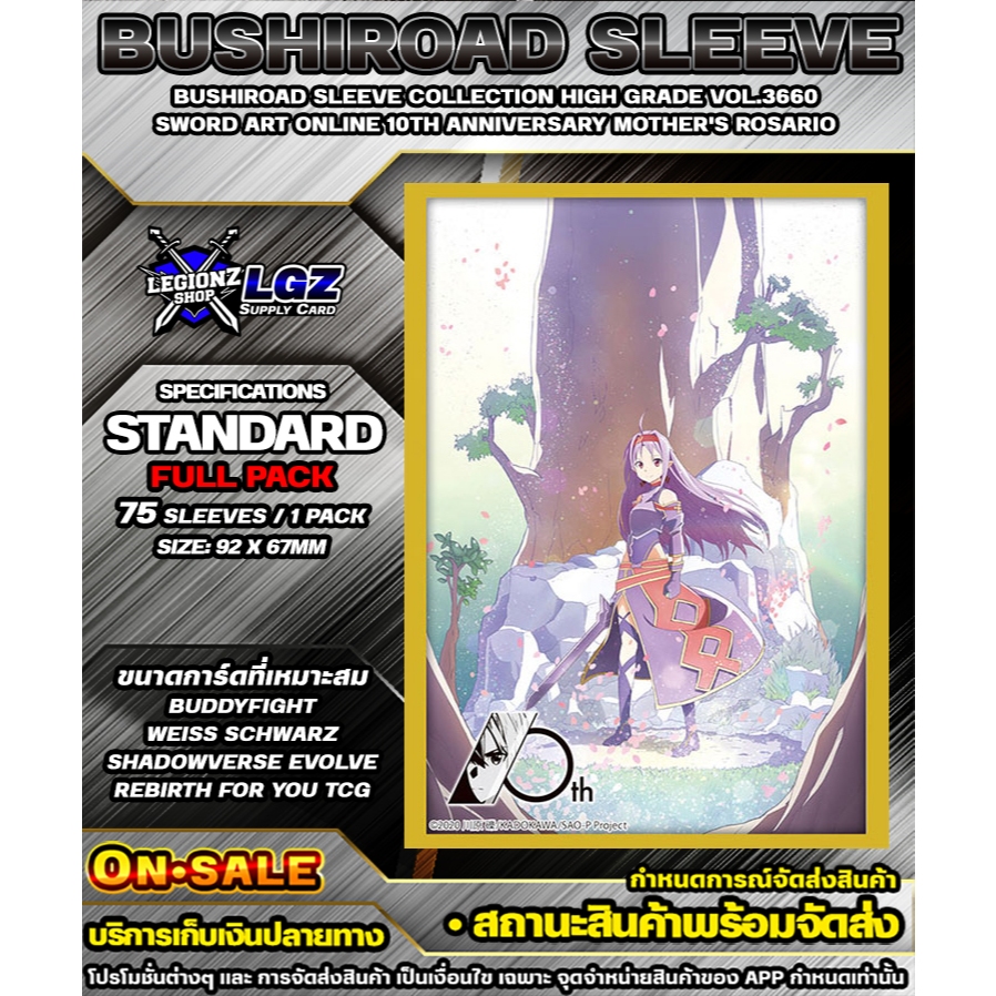 🚛พส FullPack🔸Bushiroad Sleeve High Grade Vol•3660-Sword Art Online 10th Anniversary Mother's Rosario