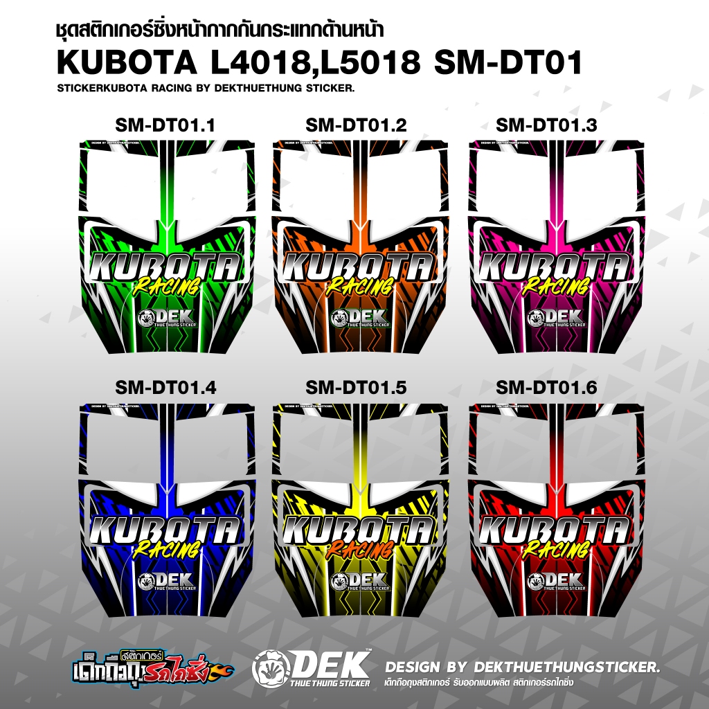 สติกเกอร์หน้ากากรถไถซิ่ง รุ่น L5018/L4018 SM-DT01 Sticker-ติดตั้งง่าย
