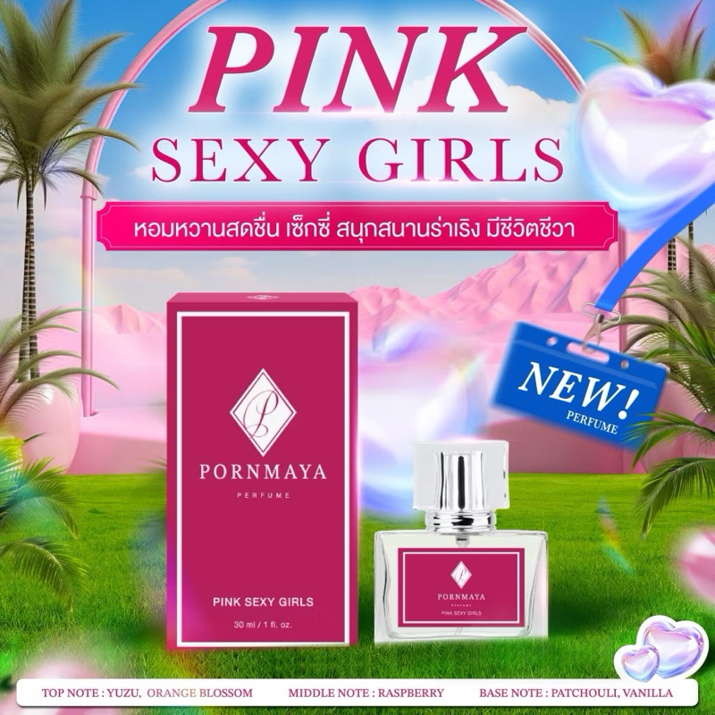 กลิ่นใหม่! แบ่งขาย ขนาดทดลอง น้ำหอมพรมายา Pink Sexy Girls