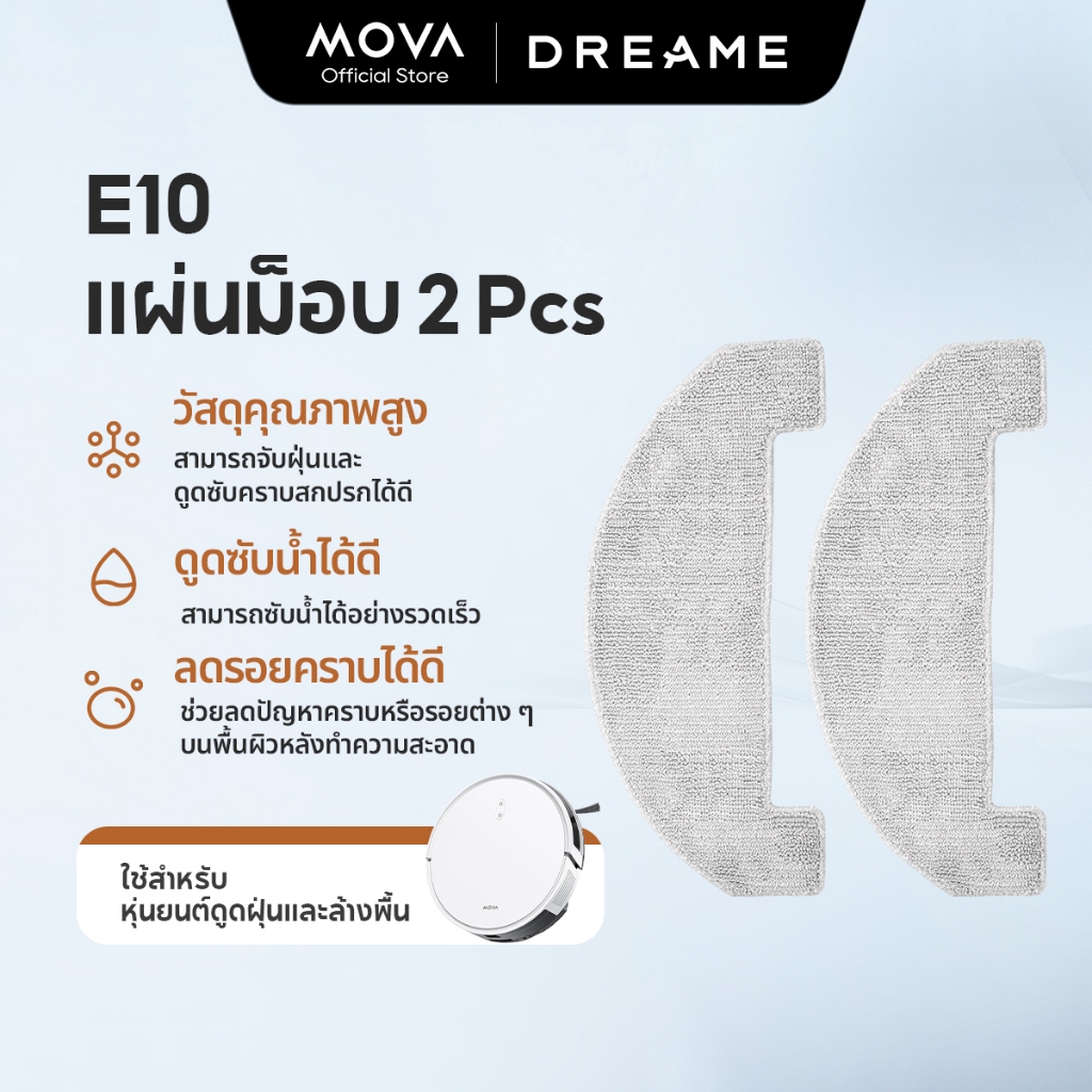 MOVA E10 Mop Pad แผ่นม็อบ 2 Pcs by Dreame