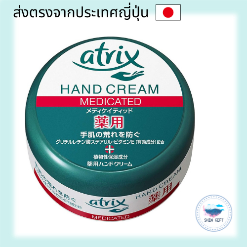 Kao Atrix Medicated Cream. direct from japan