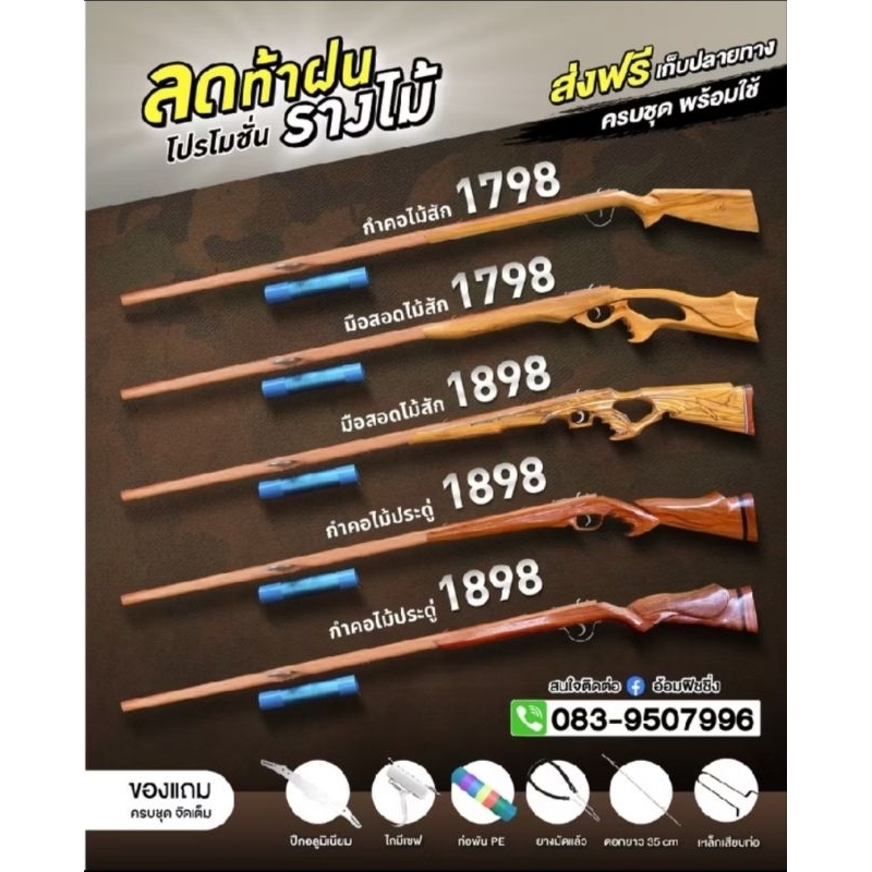 รุ่นสุดฮิตรางไม้ใช้หาปลา ยาวรวม155ซม.ปีกกว้าง50ซม.อลู