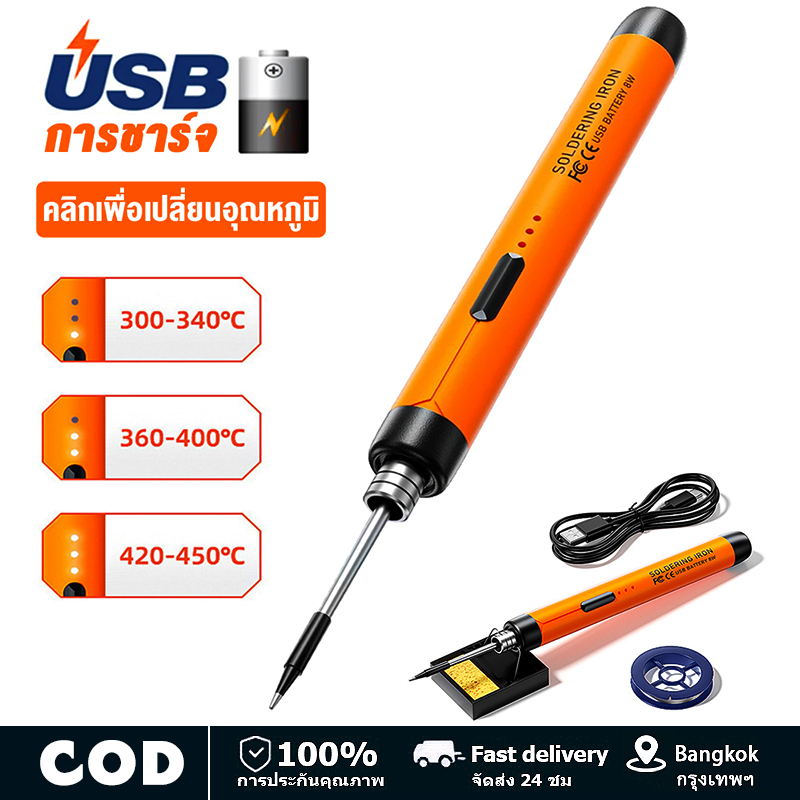 8Wหัวแร้งบัดกรี หัวแร้งพลังสูง ชุดหัวแร้งบัดกรีวัตต์พร้อมที่ชาร์จ USB ชุดหัวแร้งบัดกรีการชาร์จแบบไร้สายหัวแร้ง