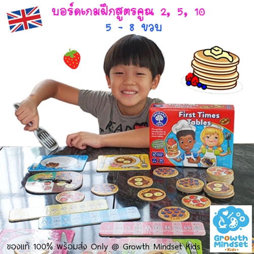 GM Kids (ของแท้อังกฤษ 5 - 8 ขวบ) บอร์ดเกมเด็ก ท่องสูตรคูณ First Times Tables (Orchard Toys) OR0207