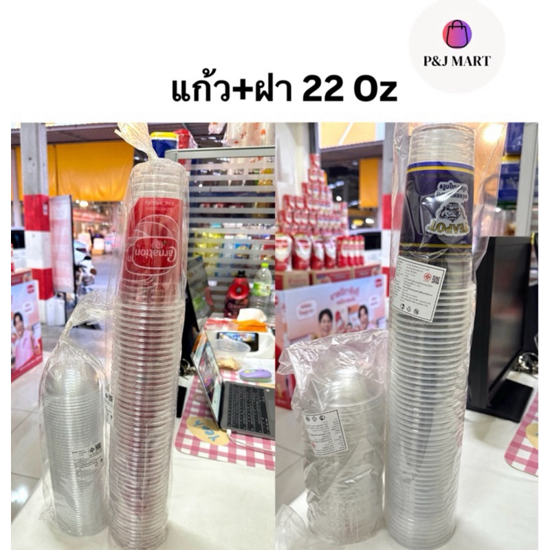 แก้วคาร์เนชั่น+แก้วทีพอท 50ชิ้นพร้อมฝา สินค้าพร้อมส่ง